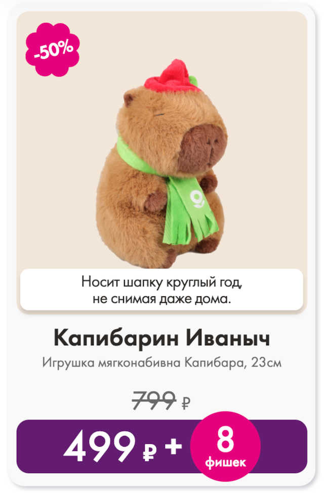 игрушка-кабибарчик