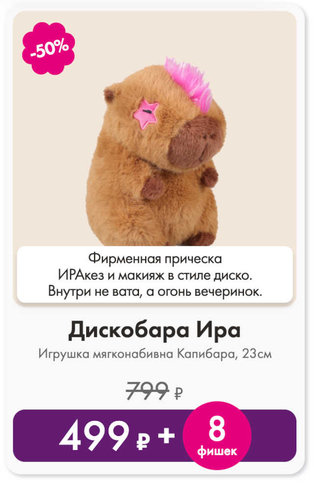 игрушка-кабибарчик