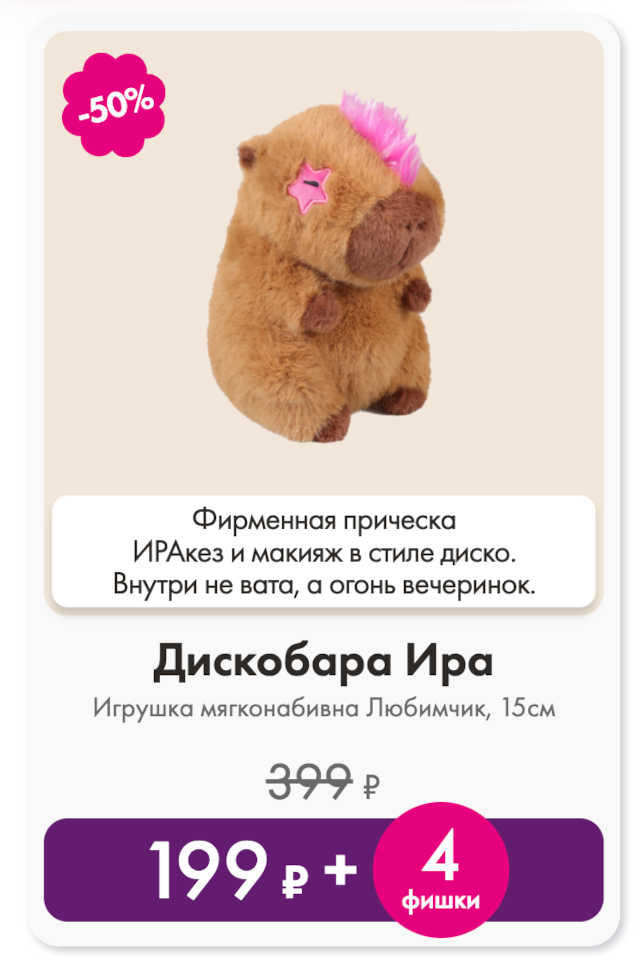 игрушка-кабибарчик