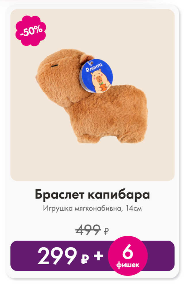игрушка-кабибарчик