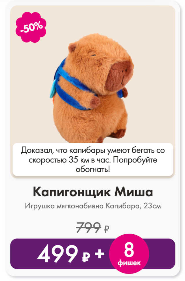 игрушка-кабибарчик
