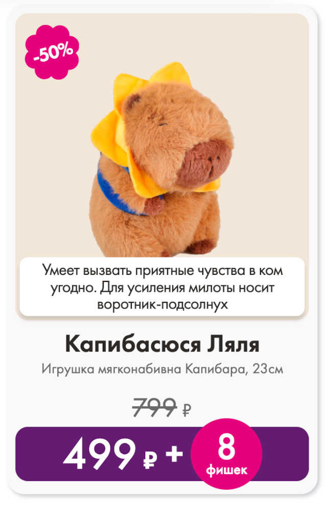 игрушка-кабибарчик