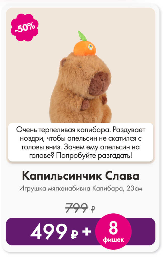 игрушка-кабибарчик