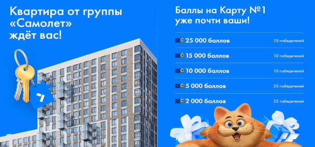 Выигравай квартиру в ленте