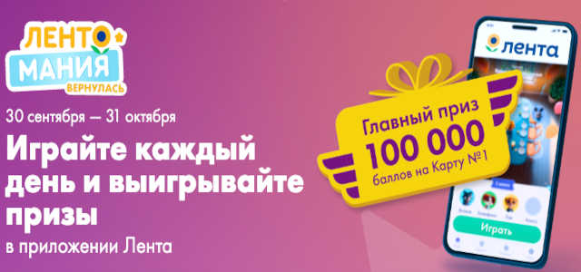 Акция Лентомания