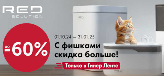 -60% на бытовую домашнюю технику в Ленте