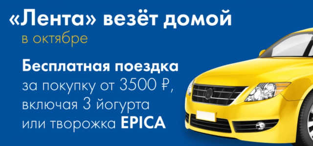 Такси от Ленты