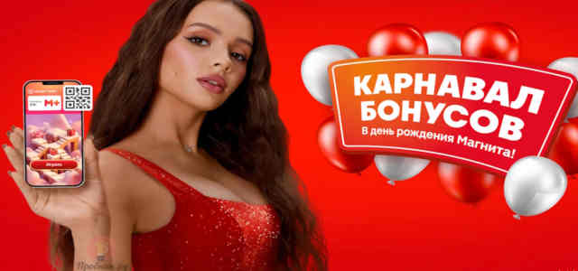 Карнавал Бонусов акция игра