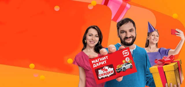 30 лет магниту