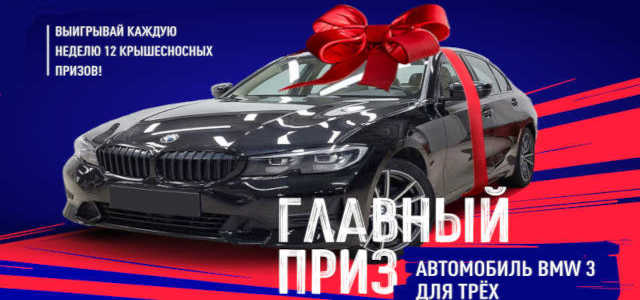 условия выигрыша