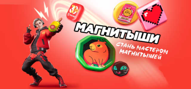 Новые Магнитыши