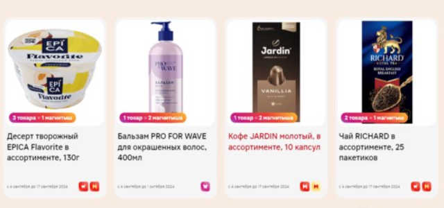 Товары спонсоры акции