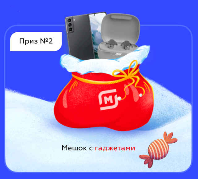 мешок с гаджетами