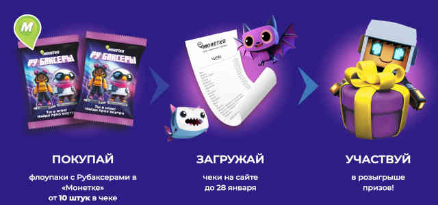 Новая акция Монетка «Рубаксеры» - вся коллекция игрушек