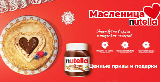 Скоро старт игры-масляницы