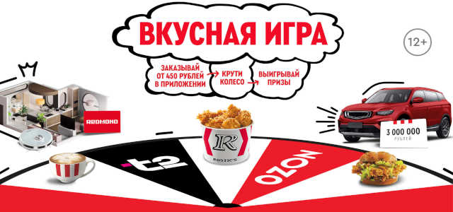 Вкусная Игра