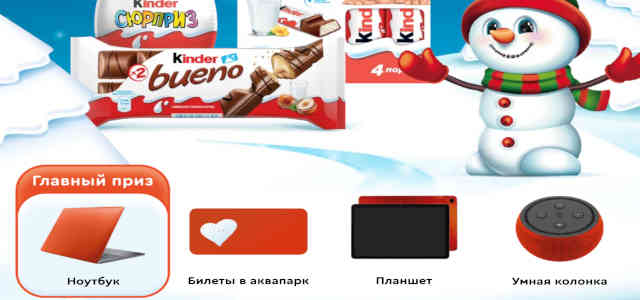 kinder подарки