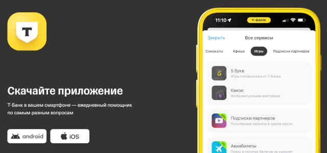 tbank новое слово сегодня