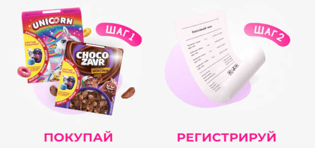 Unicorn и Choco Zavr
