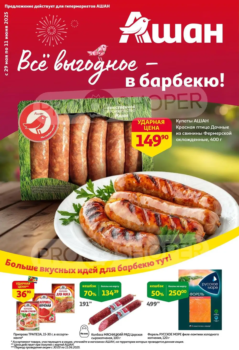 Каталог Ашан