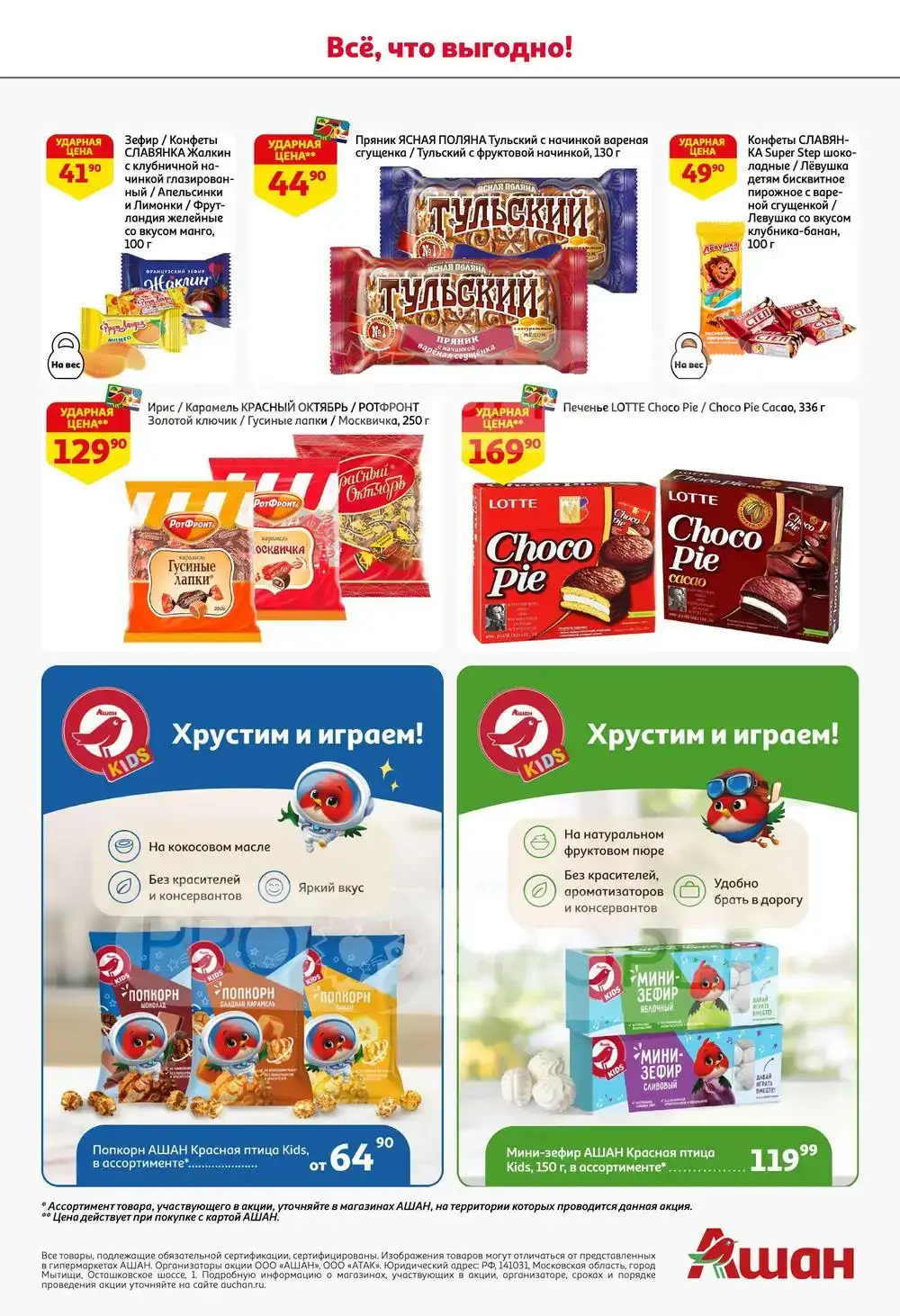 ашан-каталог