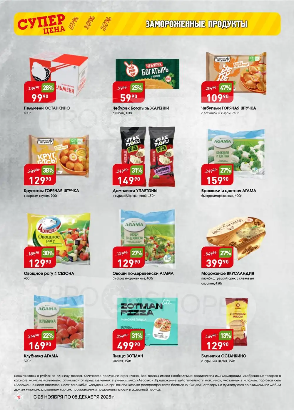 Авоська-каталог