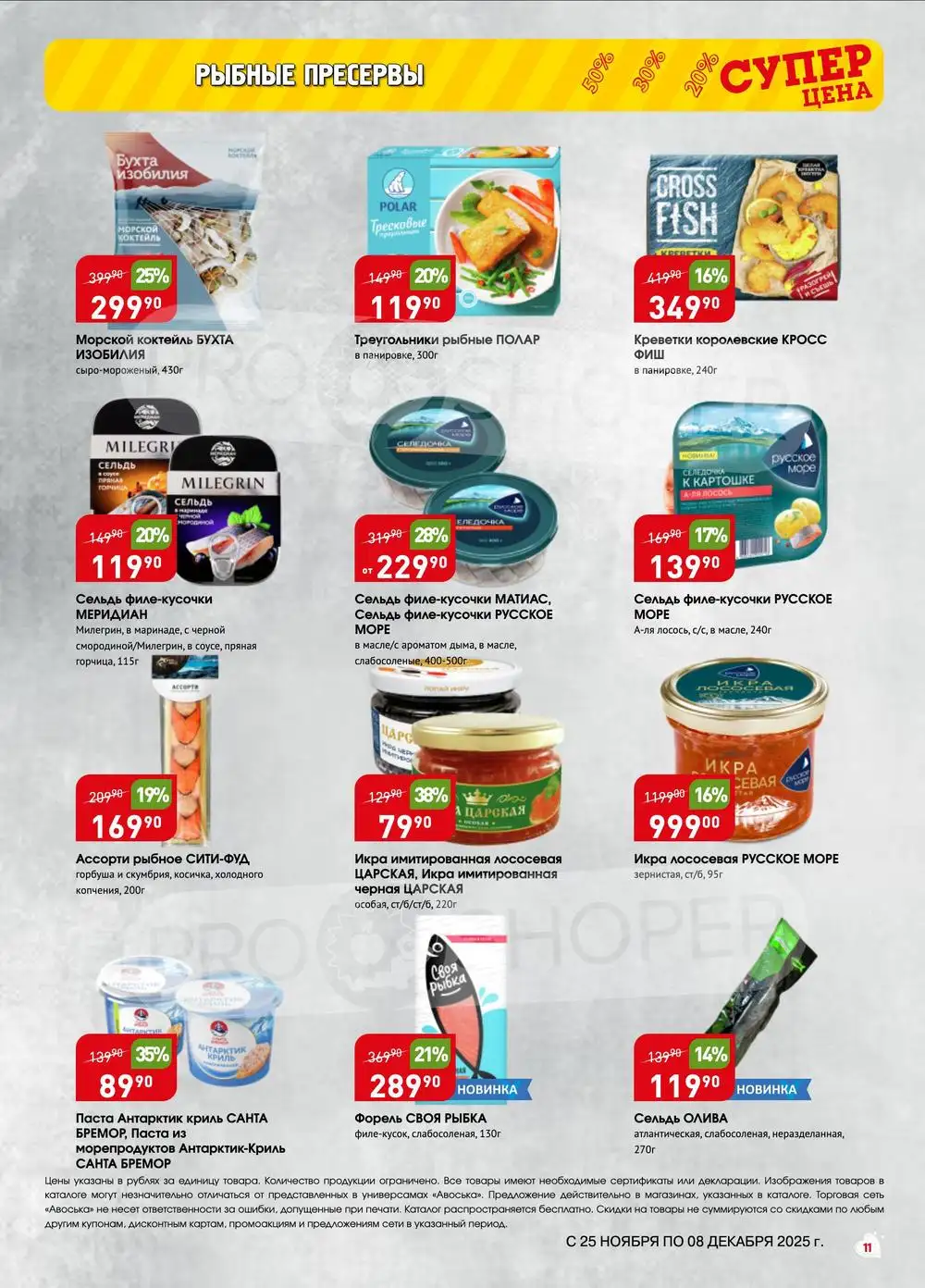 Авоська-каталог