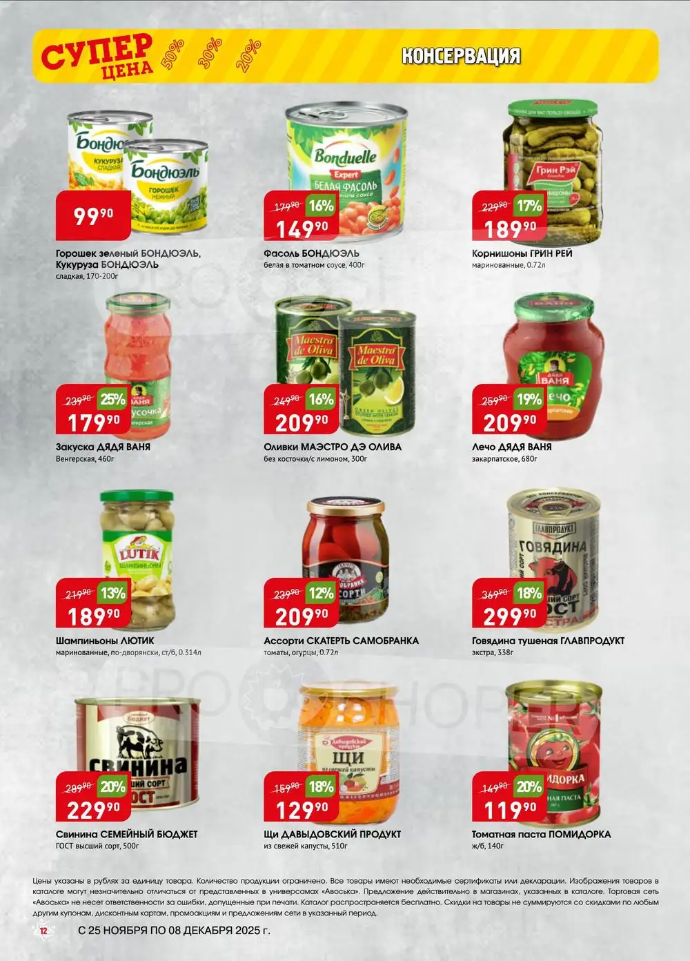 Авоська-каталог