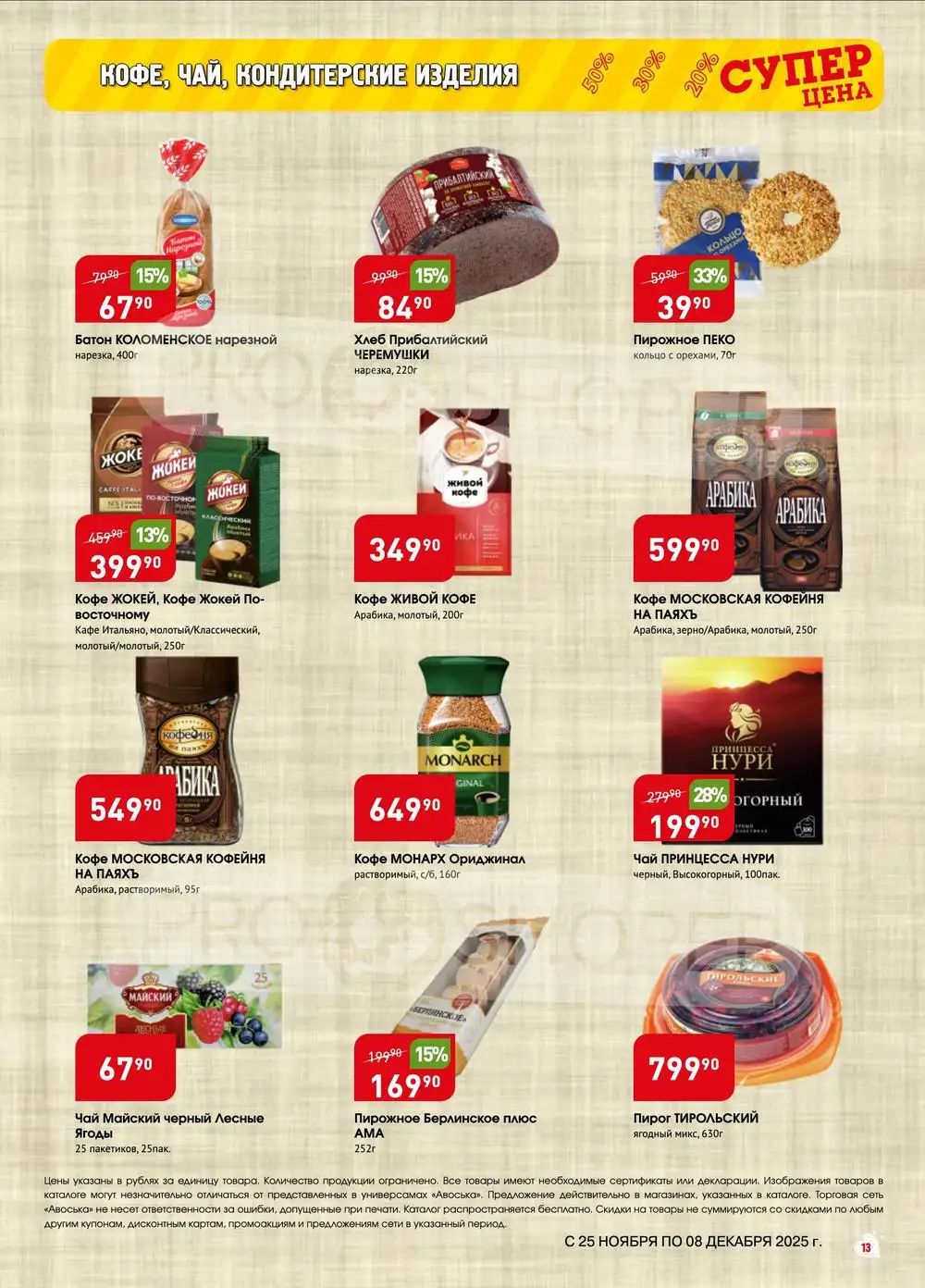 Авоська-каталог