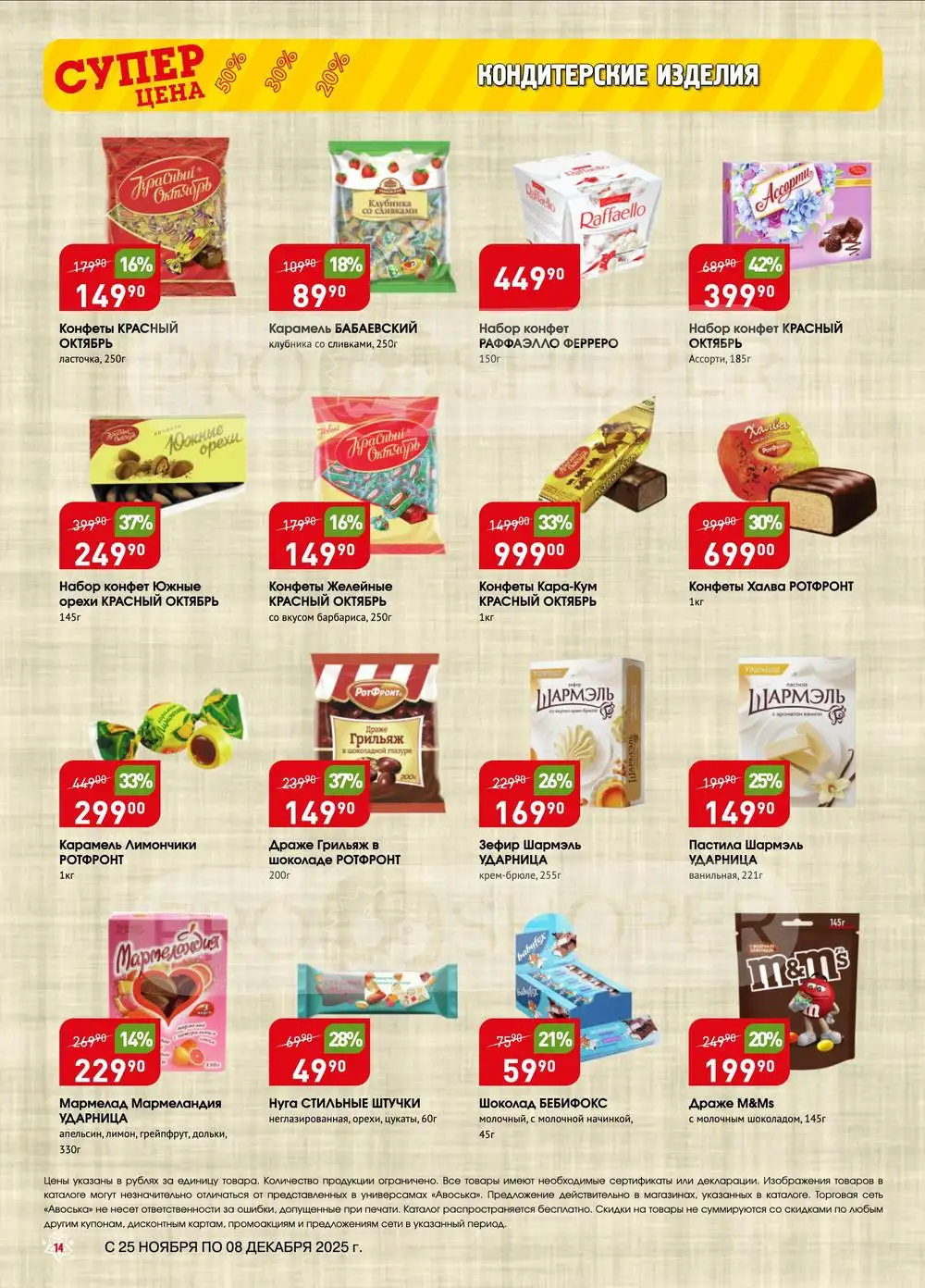 Авоська-каталог