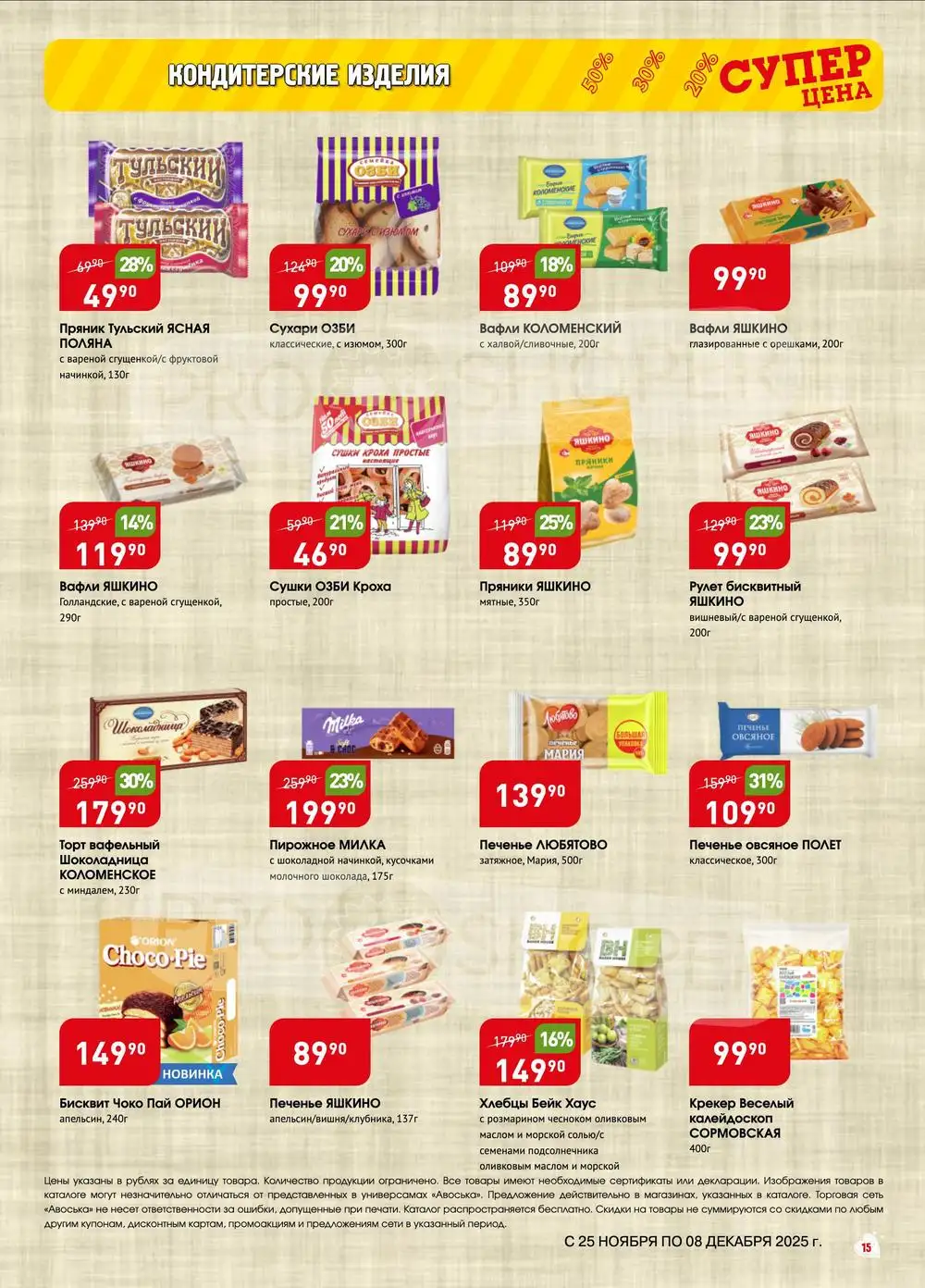 Авоська-каталог