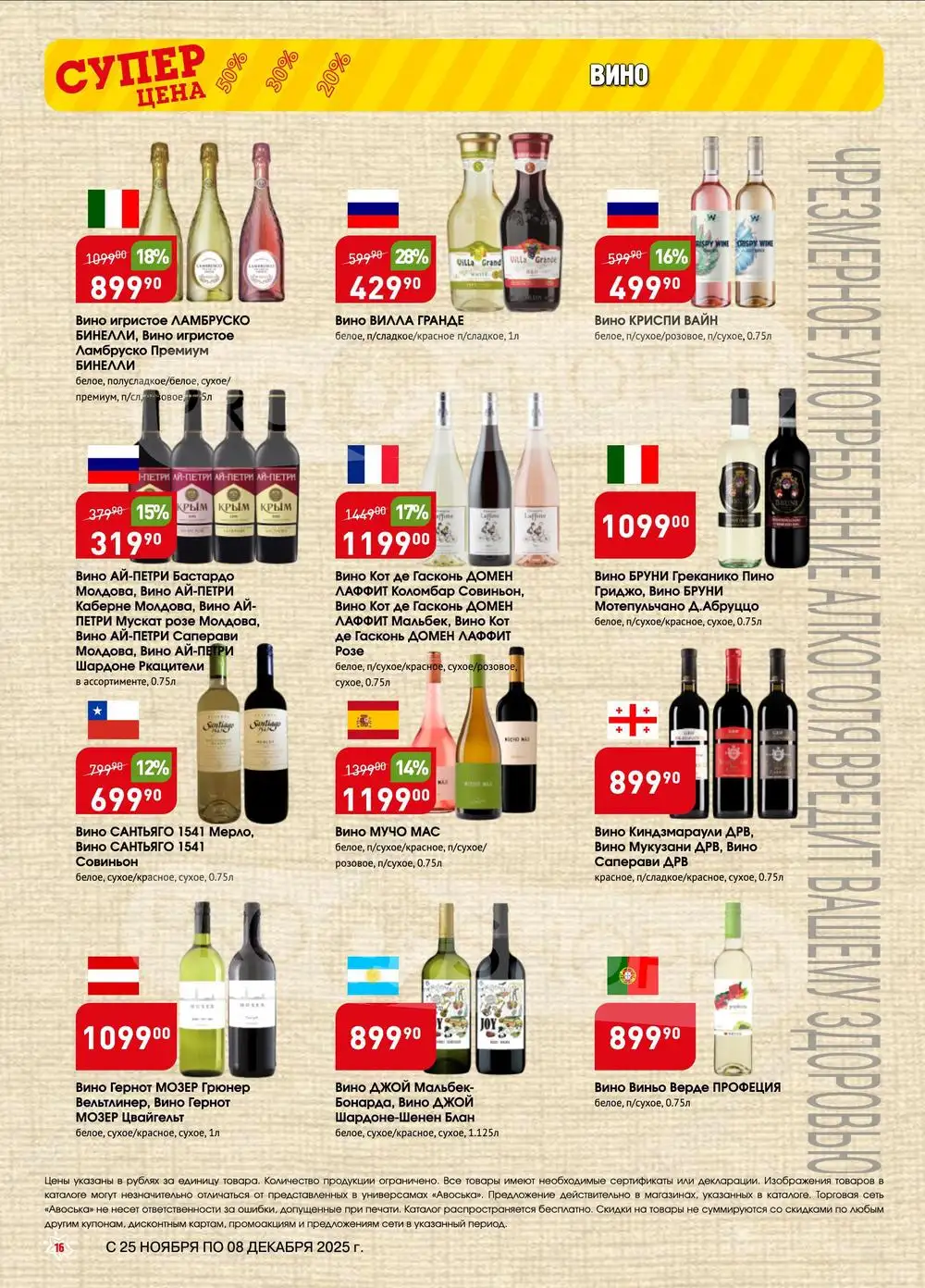 Авоська-каталог