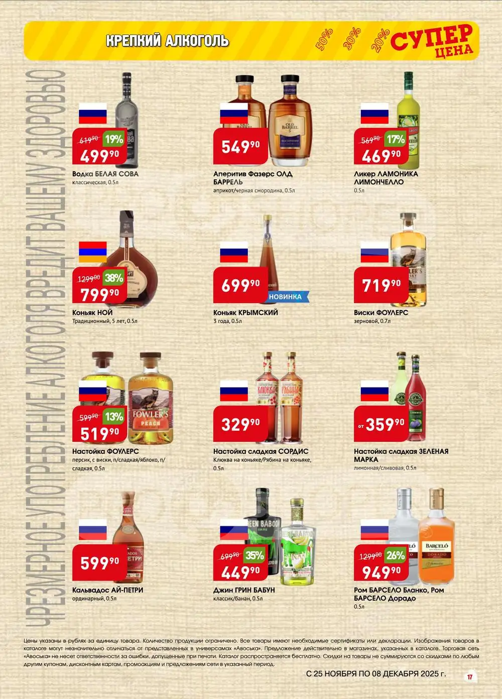 Авоська-каталог