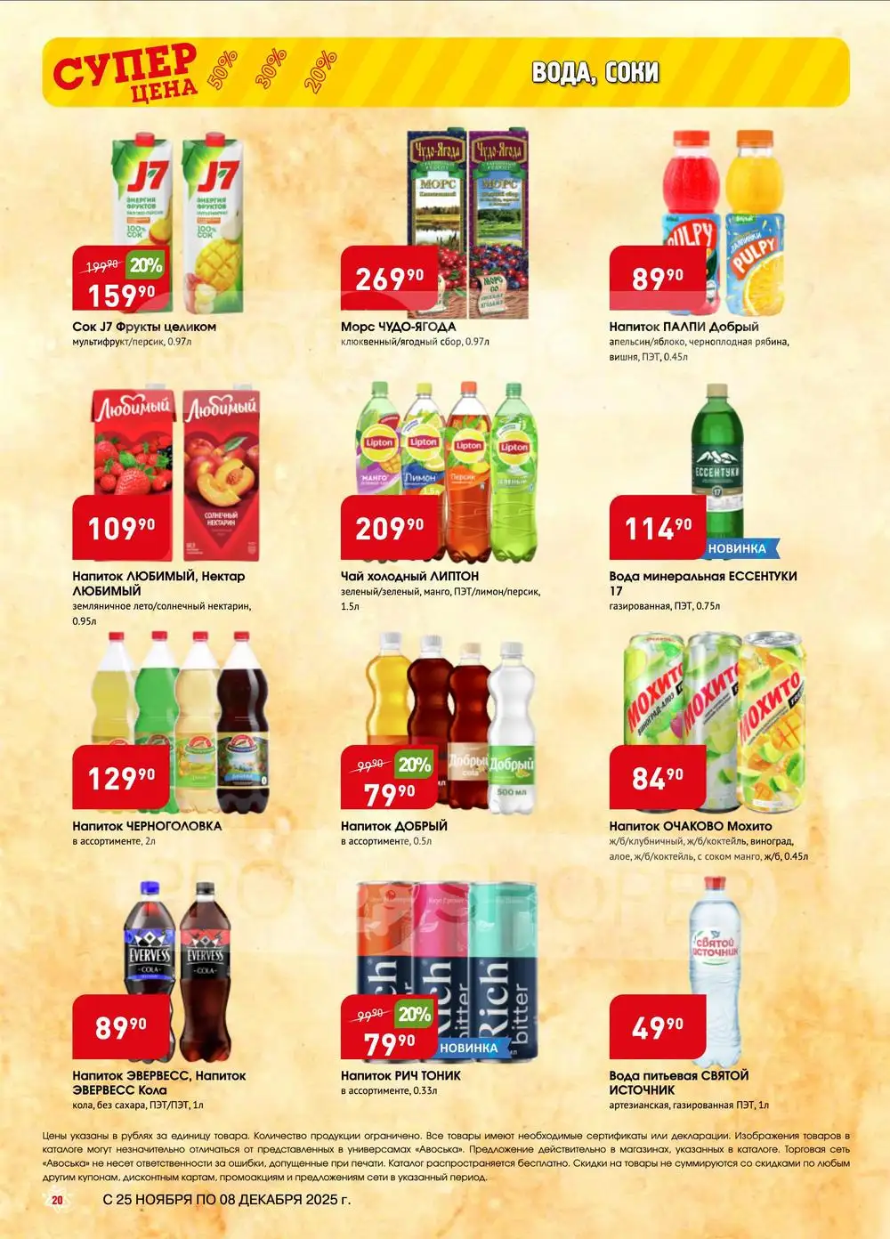 Авоська-каталог