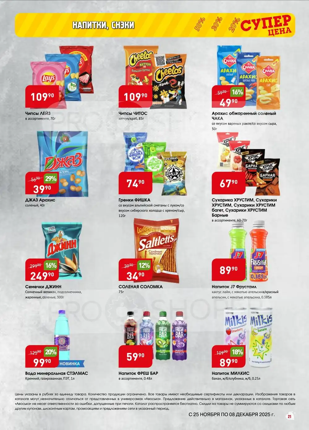 Авоська-каталог