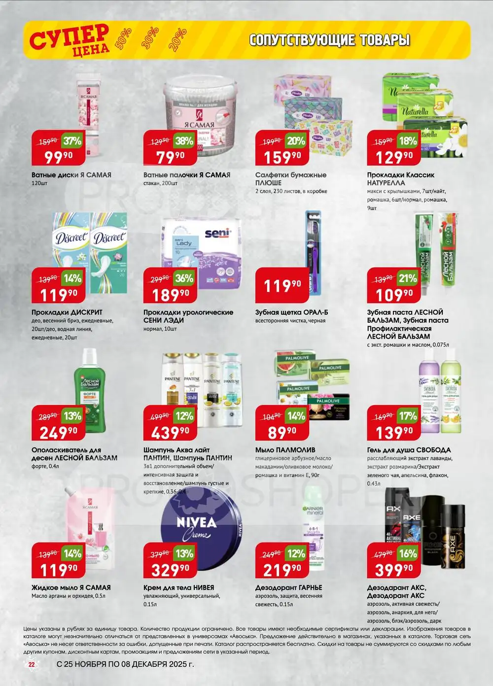 Авоська-каталог