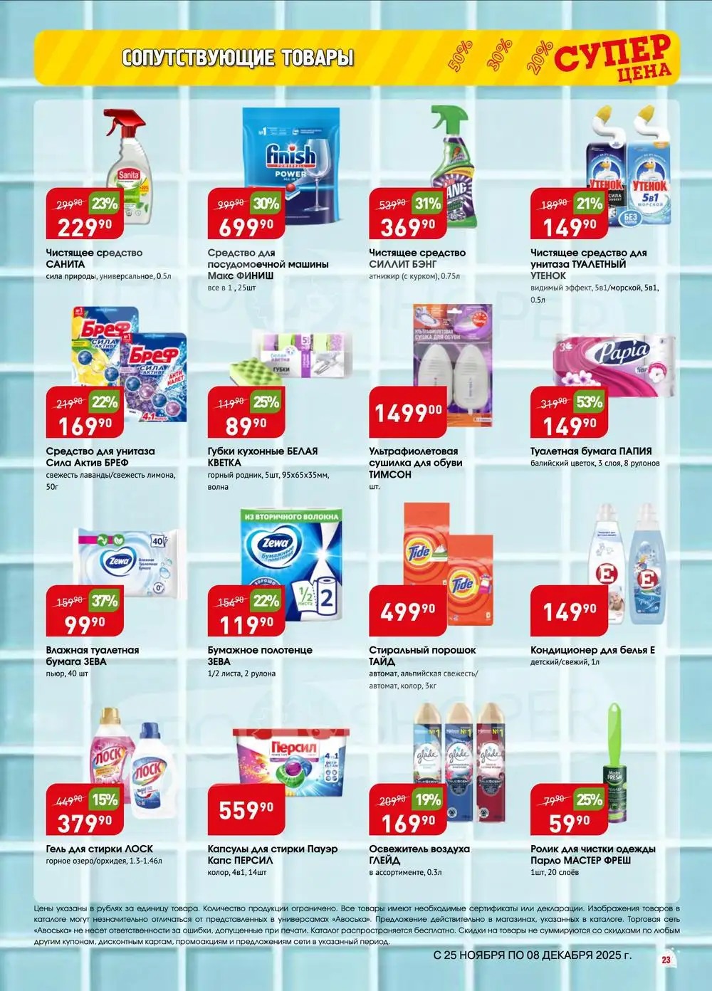 Авоська-каталог