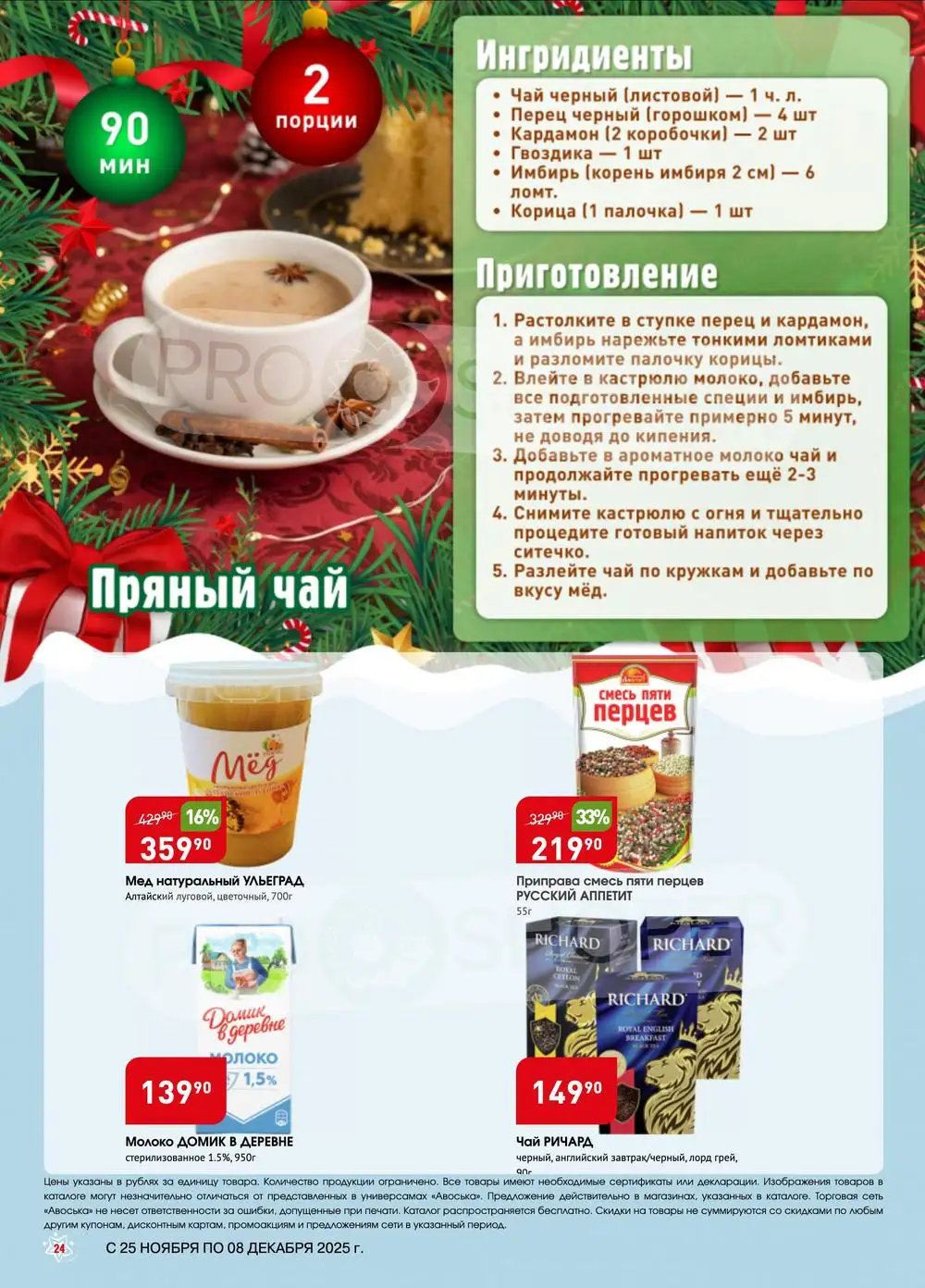 Авоська-каталог