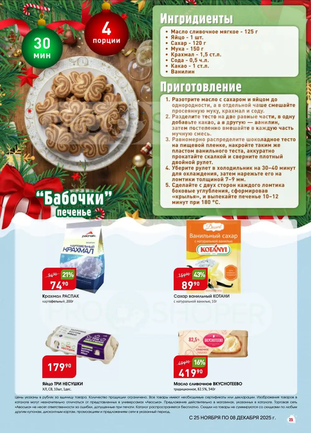 Авоська-каталог