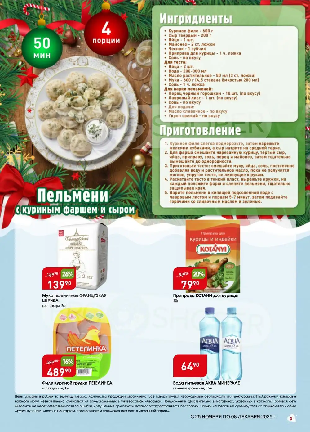 Авоська-каталог