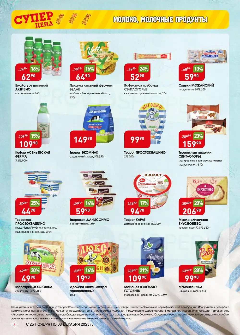 Авоська-каталог