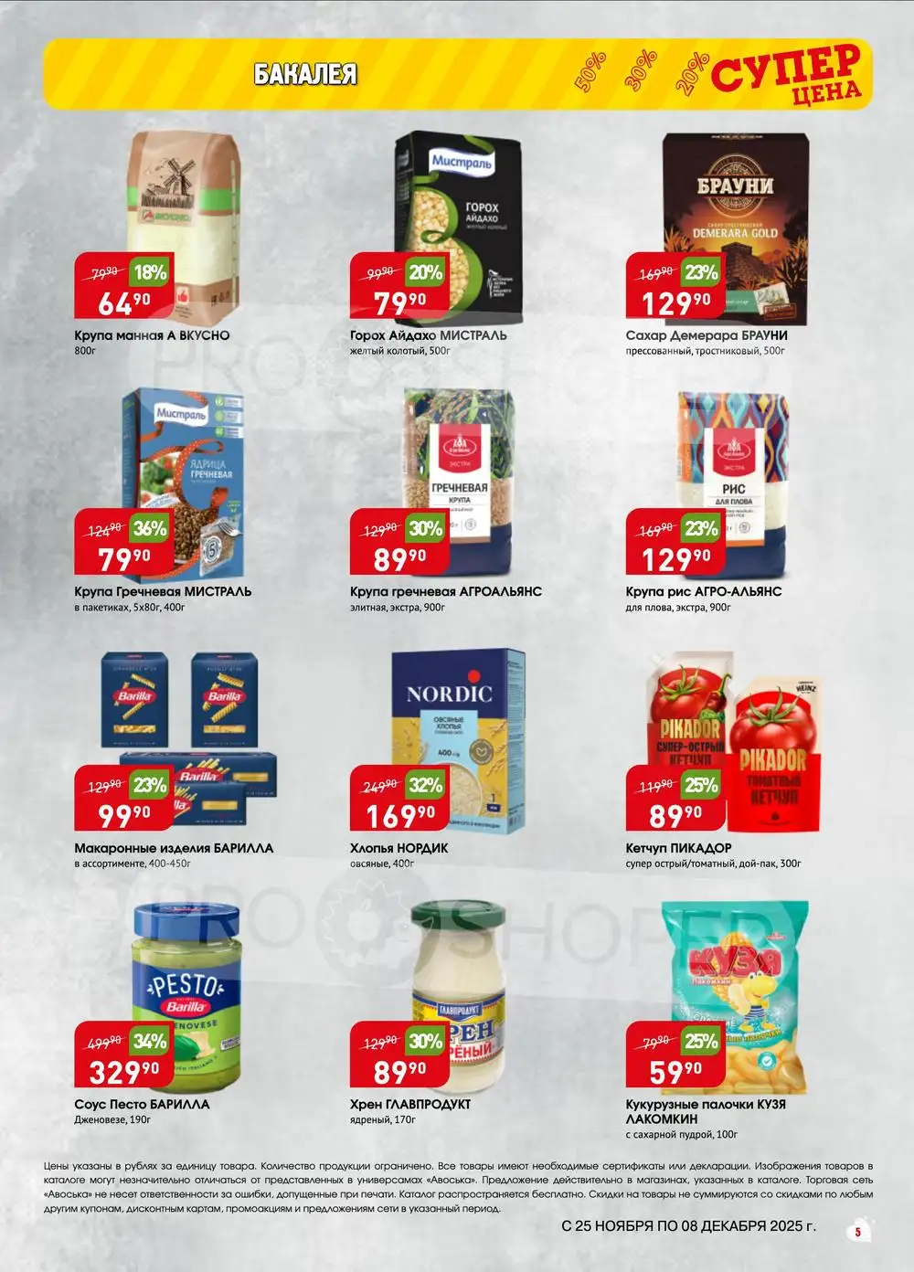 Авоська-каталог