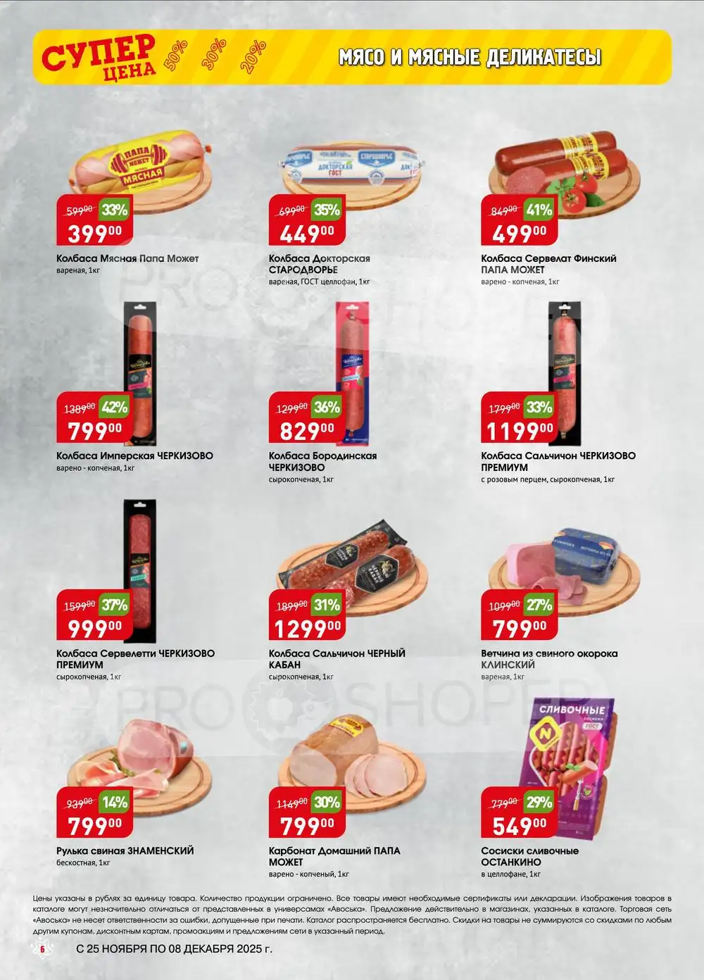 Авоська-каталог