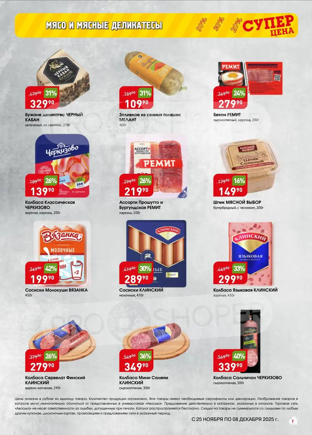 Авоська-каталог