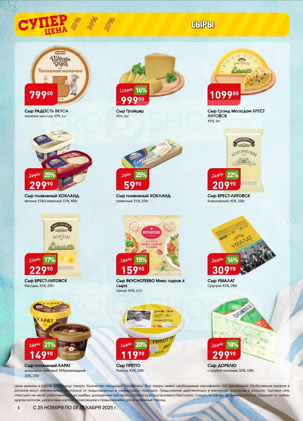 Авоська-каталог