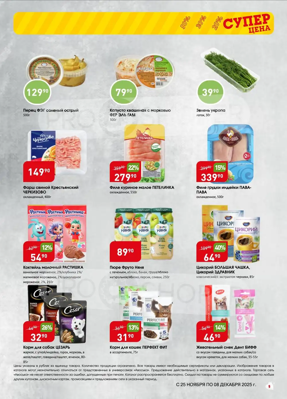 Авоська-каталог