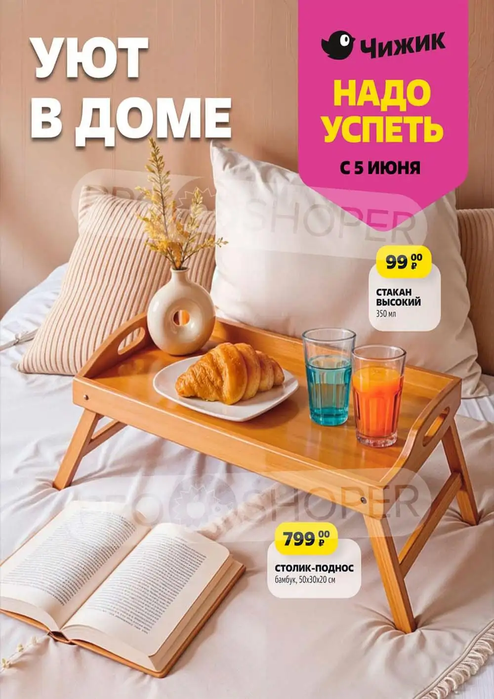 Каталог Чижик