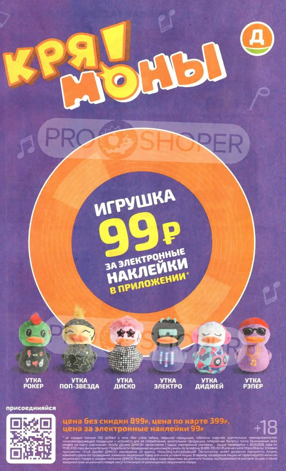 Дикси-каталог