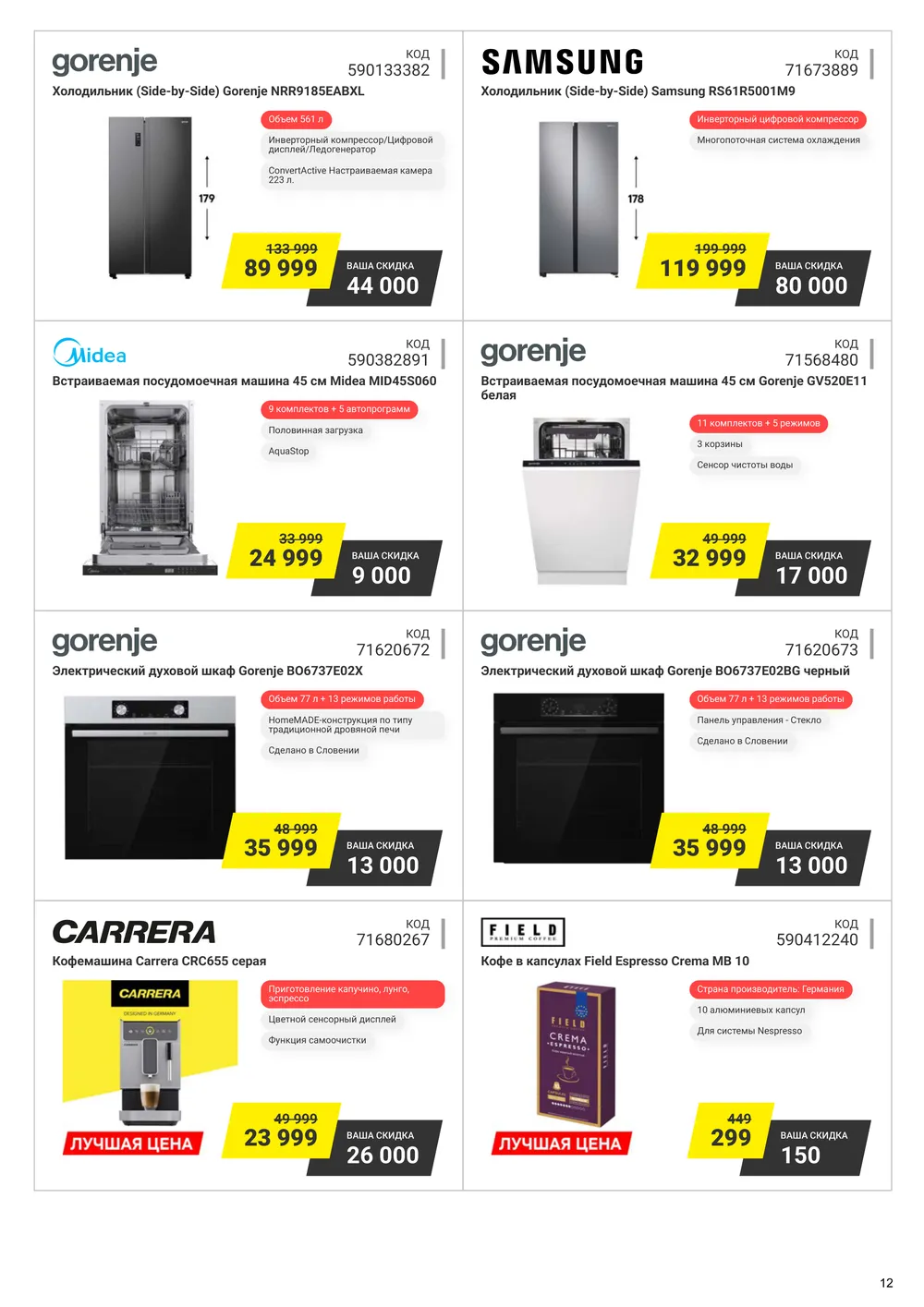 Эльдорадо-каталог