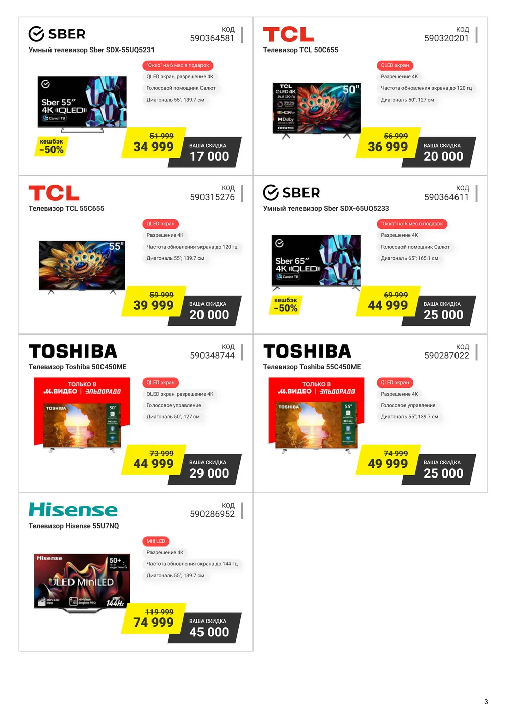 Эльдорадо-каталог